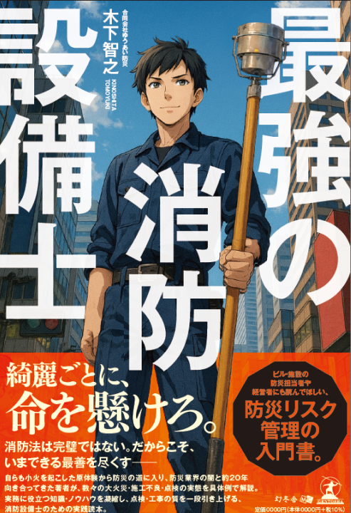 最強の消防設備士